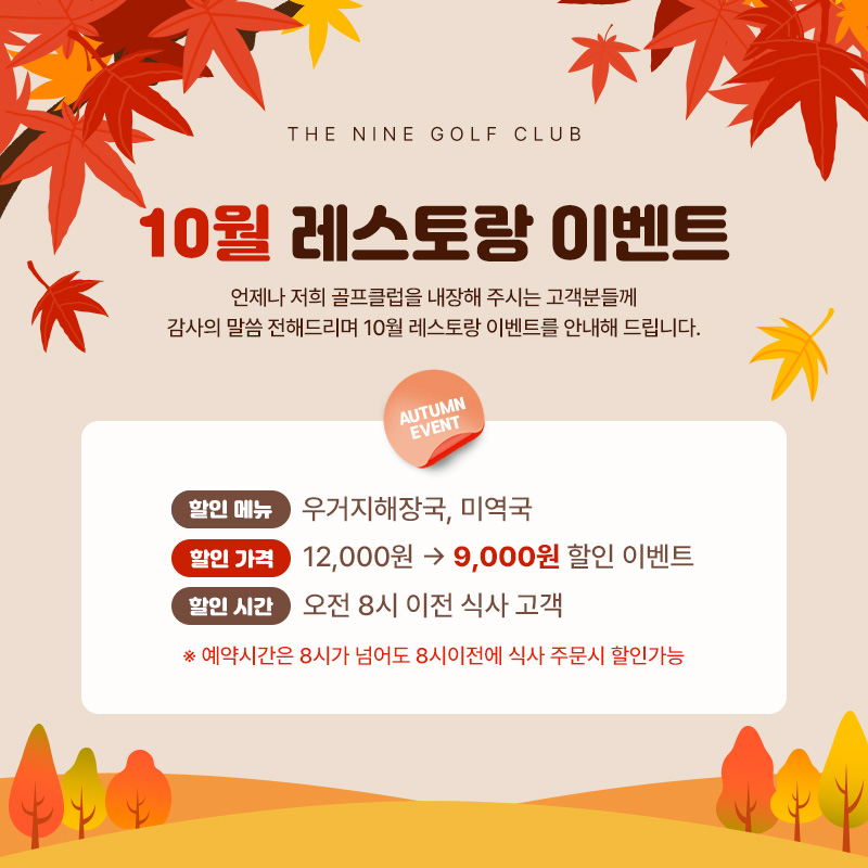 10월 레스토랑 이벤트