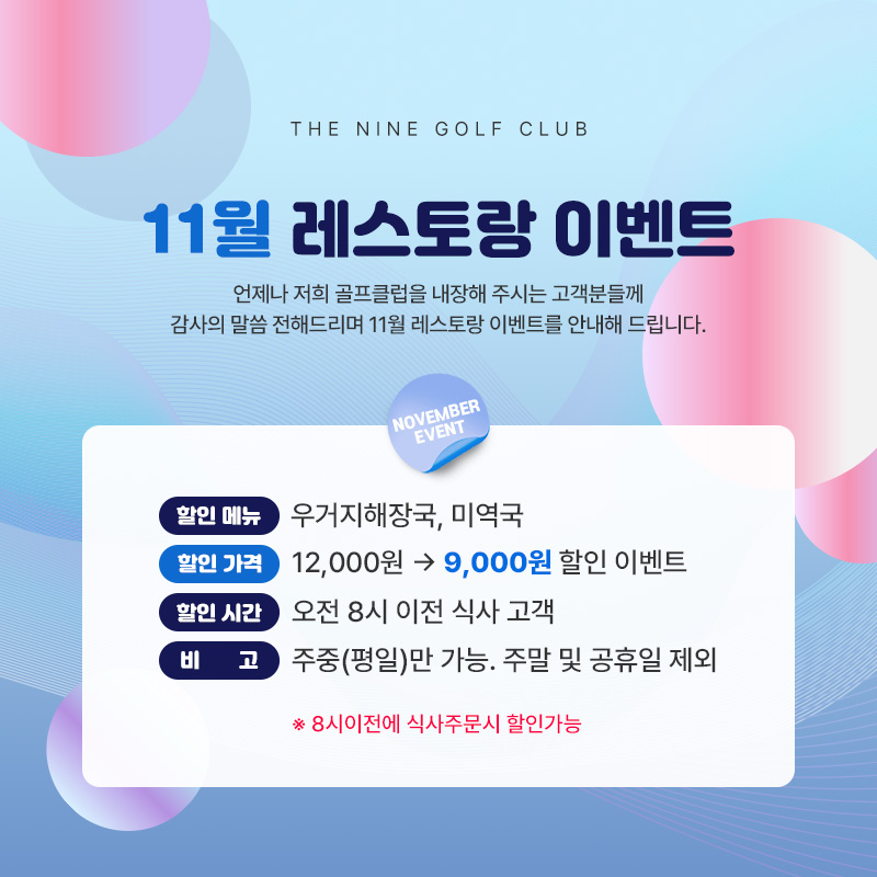 11월 레스토랑 이벤트