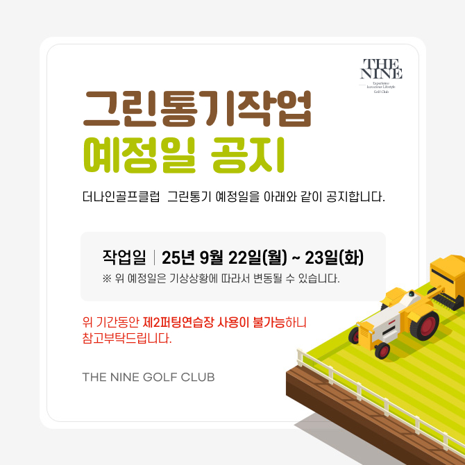 그린통기