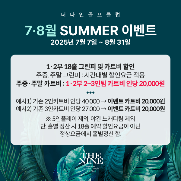 78월-여름이벤트